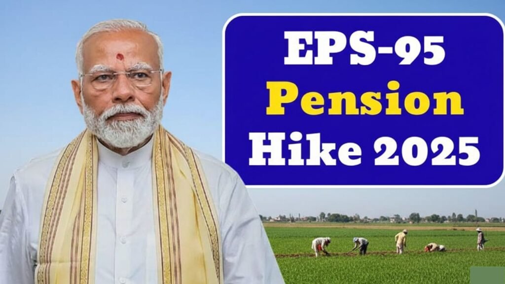 EPS-95 Pension Hike 2025